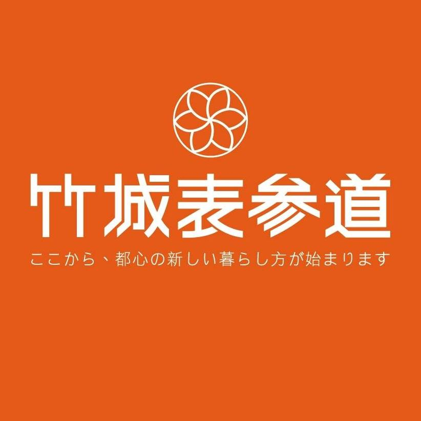 竹城表参道.jpg