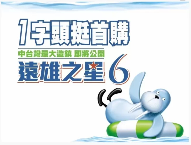 遠雄之星6.jpg