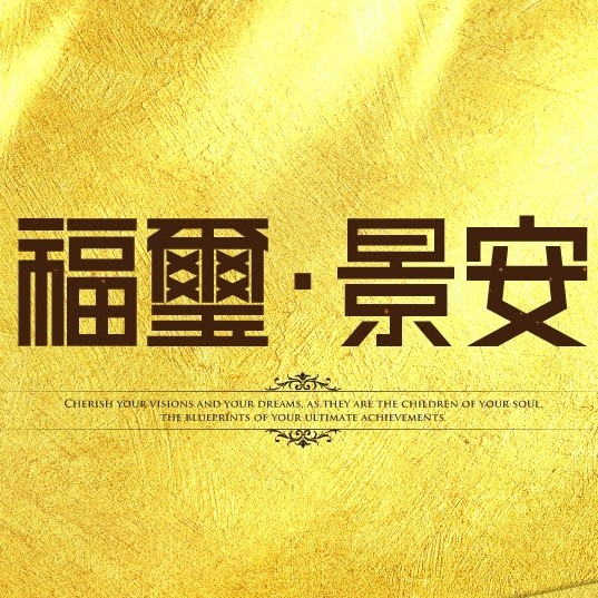 福璽景安.jpg