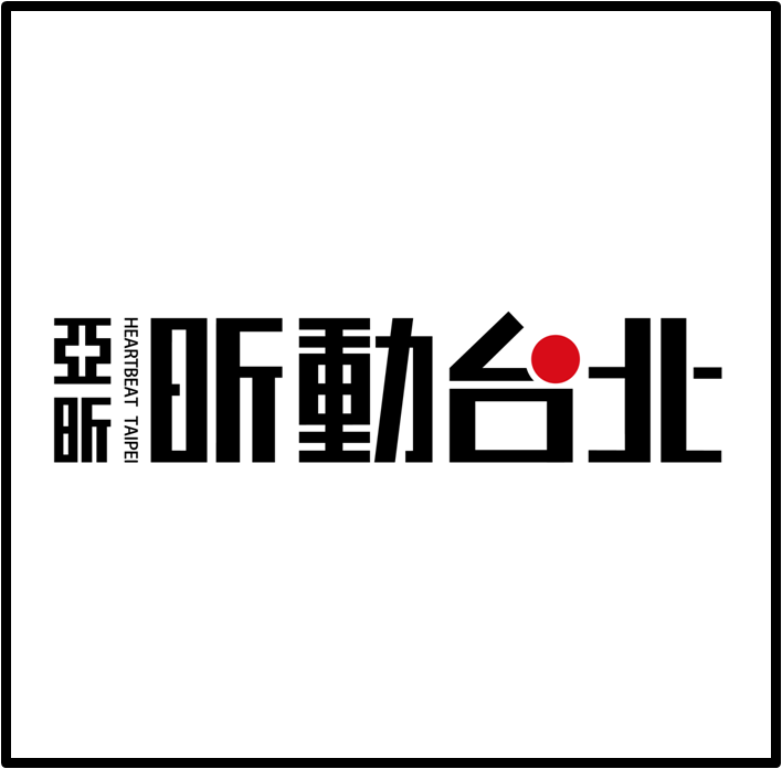 昕動台北.png