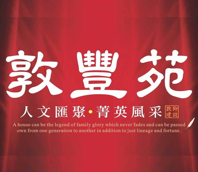 敦豐苑.jpg