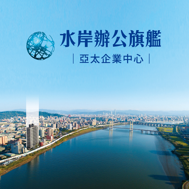 亞洲企業中心.jpg