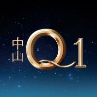 中山Q1.jpg