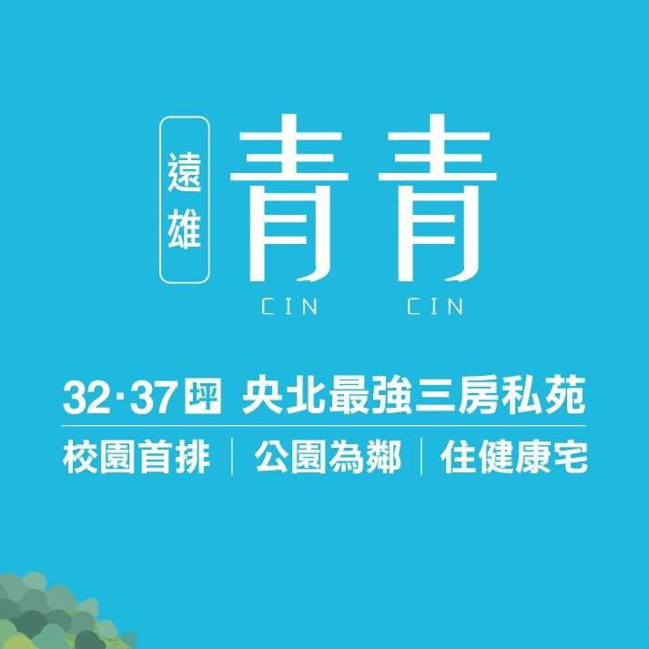 遠雄青青 LOGO.jpg